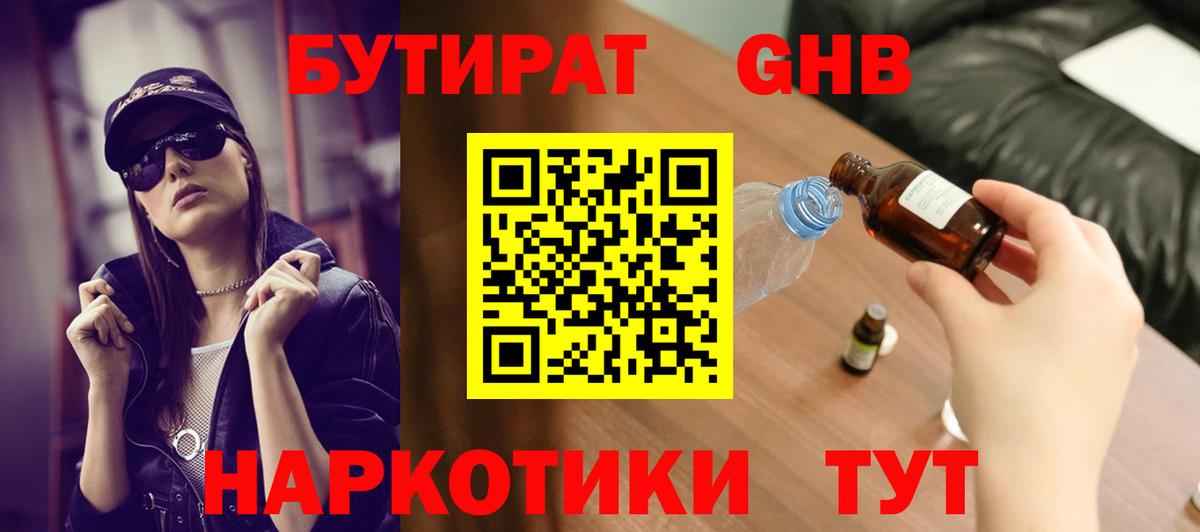 БУТИРАТ бутандиол Родники