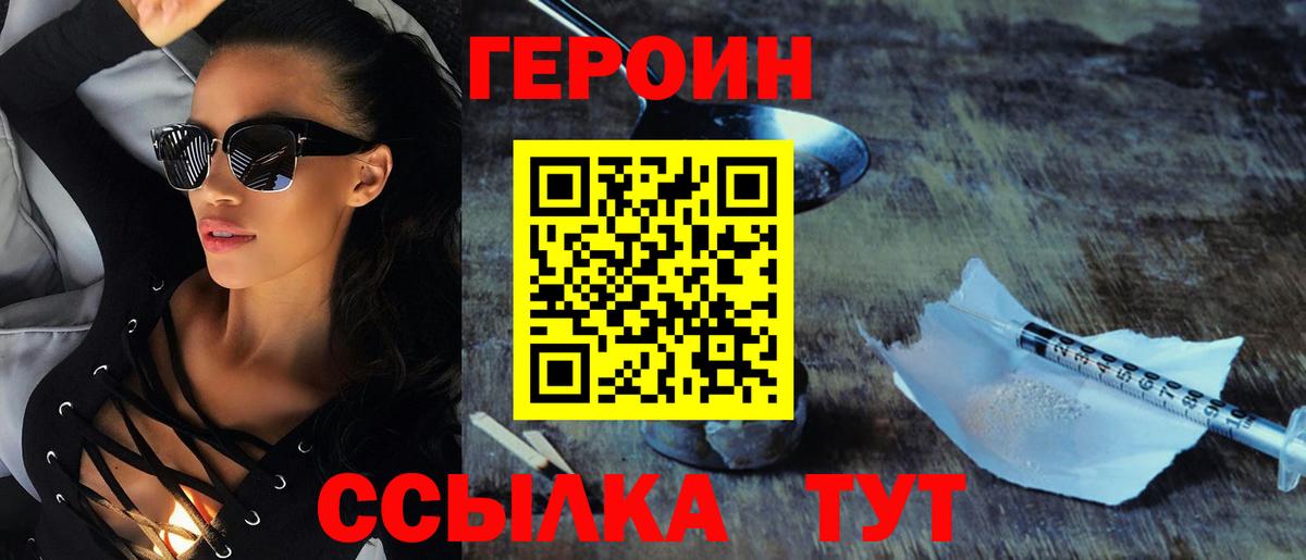 ГЕРОИН  ГЕРОИН Афган  Вход с VPN  Родники 