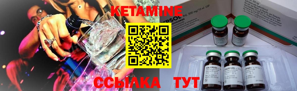 КЕТАМИН VHQ Родники