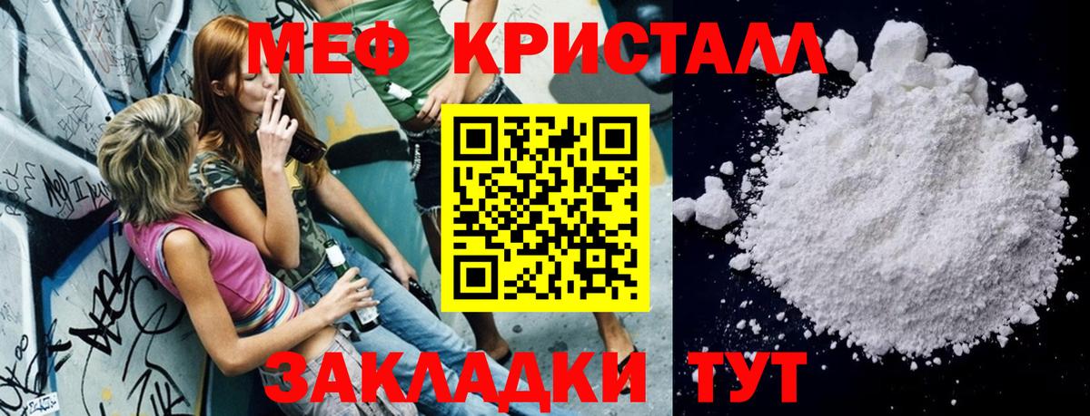 МЕФ кристаллы Родники